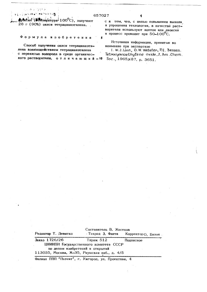 Способ получения окиси тетрацианэтилена (патент 657027)