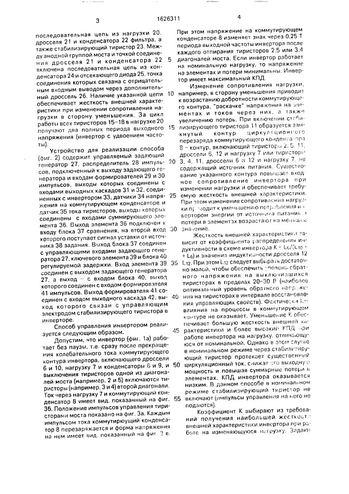 Способ управления инвертором (патент 1626311)