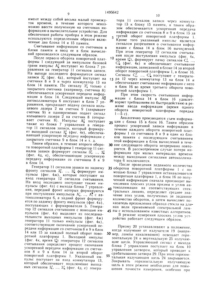 Автоматический гониометр-спектрометр (патент 1495642)
