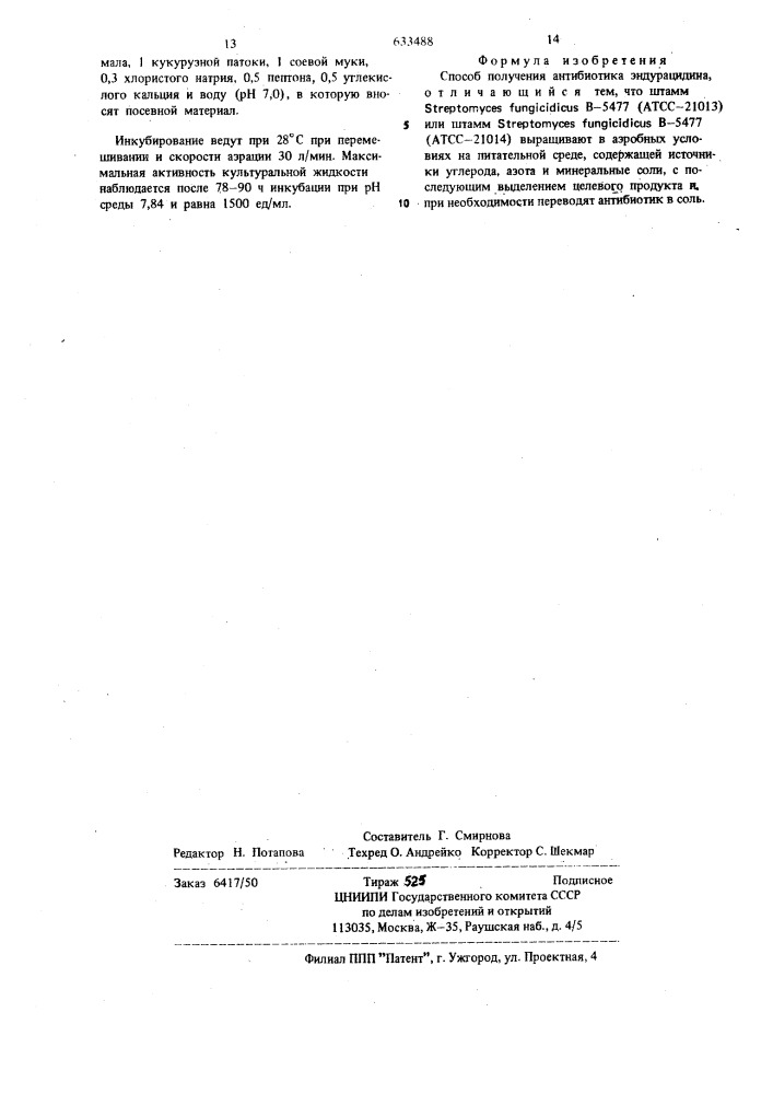 Способ получения антибиотика эндруцидина (патент 633488)