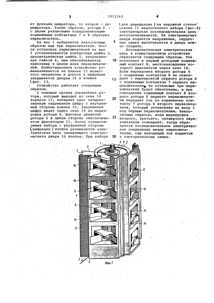 Коммутационное устройство (патент 1012363)