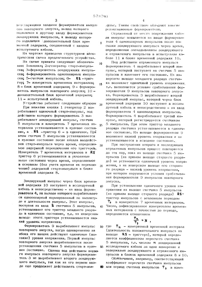 Устройство для определения расстояний до мест повреждения кабелей (патент 573780)