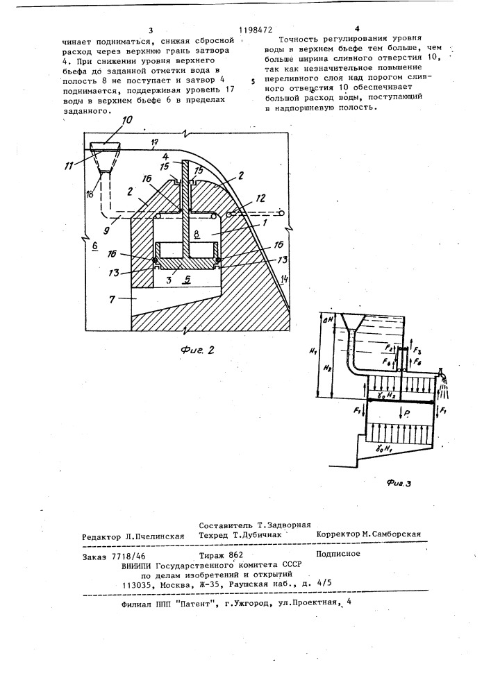 Устройство для регулирования уровня воды в верхнем бьефе (патент 1198472)