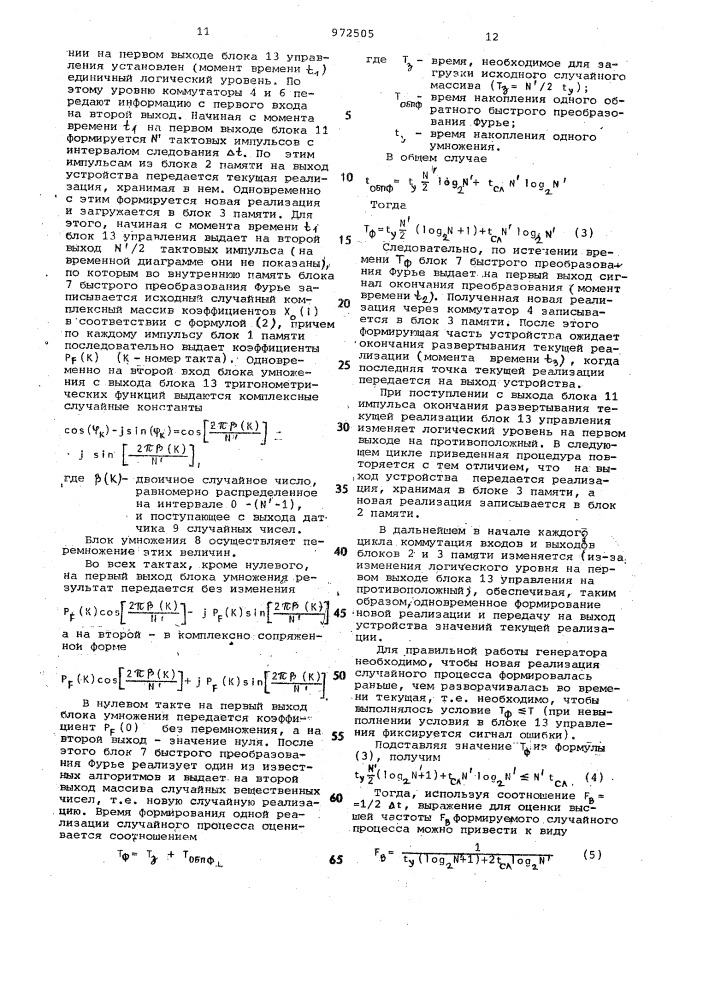 Генератор случайного процесса (патент 972505)