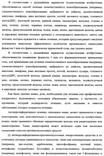 Производные 4-анилино-хиназолина, способ их получения (варианты), фармацевтическая композиция, способ ингибирования пролиферативного действия и способ лечения рака у теплокровного животного (патент 2345989)