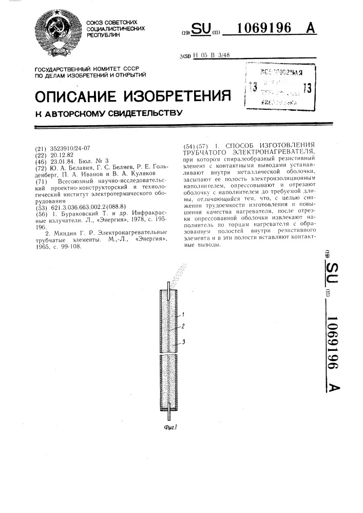 Способ изготовления трубчатого электронагревателя (патент 1069196)
