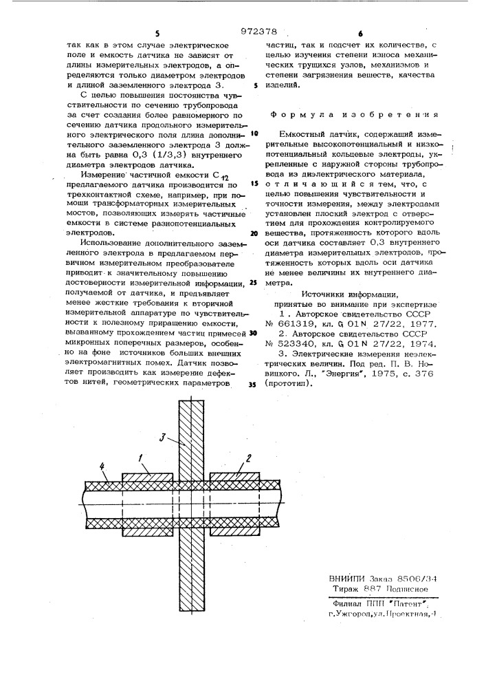 Емкостной датчик (патент 972378)