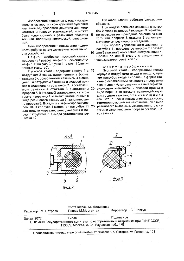 Пусковой клапан (патент 1740845)