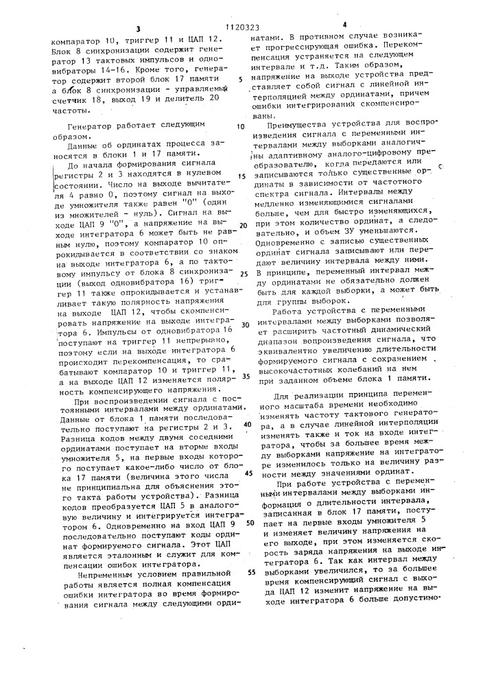 Генератор случайного процесса (патент 1120323)