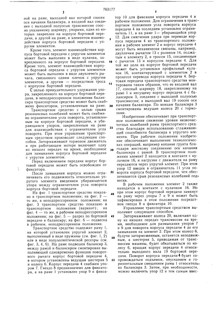 Транспортное средство и способ управления им (патент 763177)