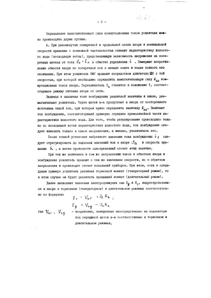 Способ определения реакции коммутационных токов в электрических машинах постоянного тока (патент 97389)