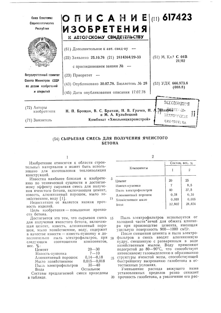 Сырьевая смесь для получения ячеистого бетона (патент 617423)