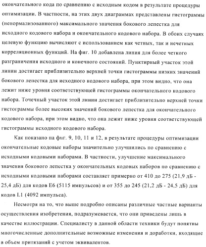 Способ создания набора расширяющих кодов спутниковой навигационной системы (патент 2422992)