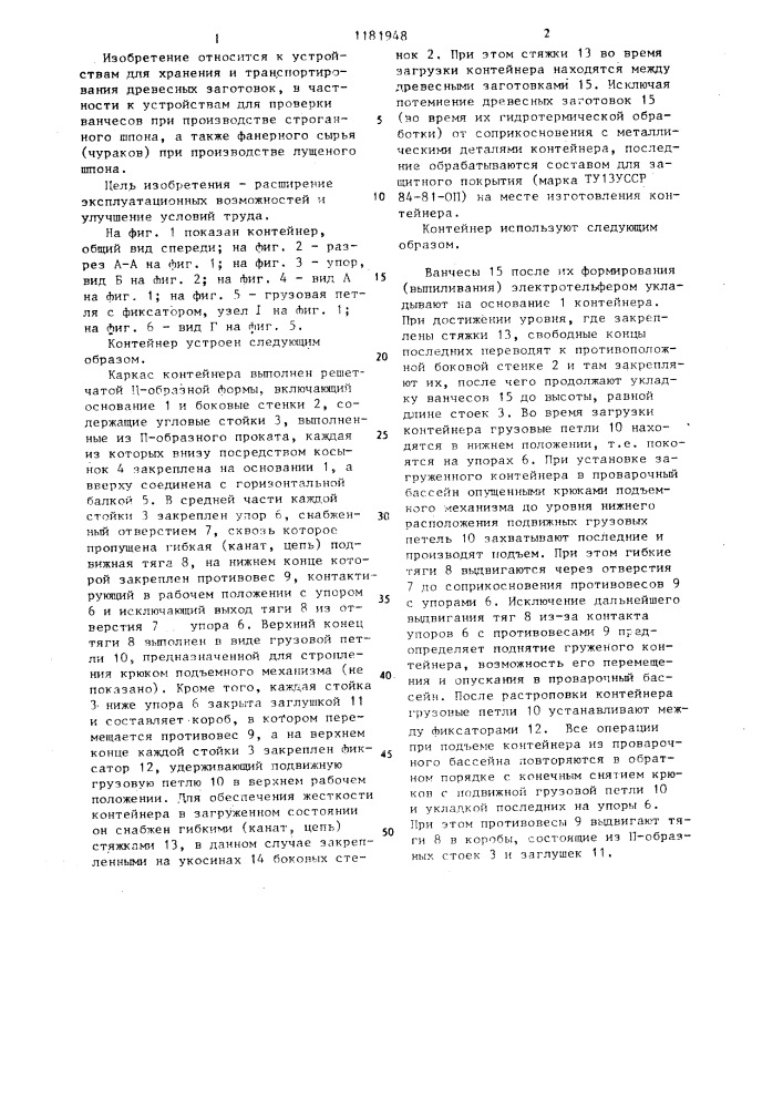 Контейнер (патент 1181948)
