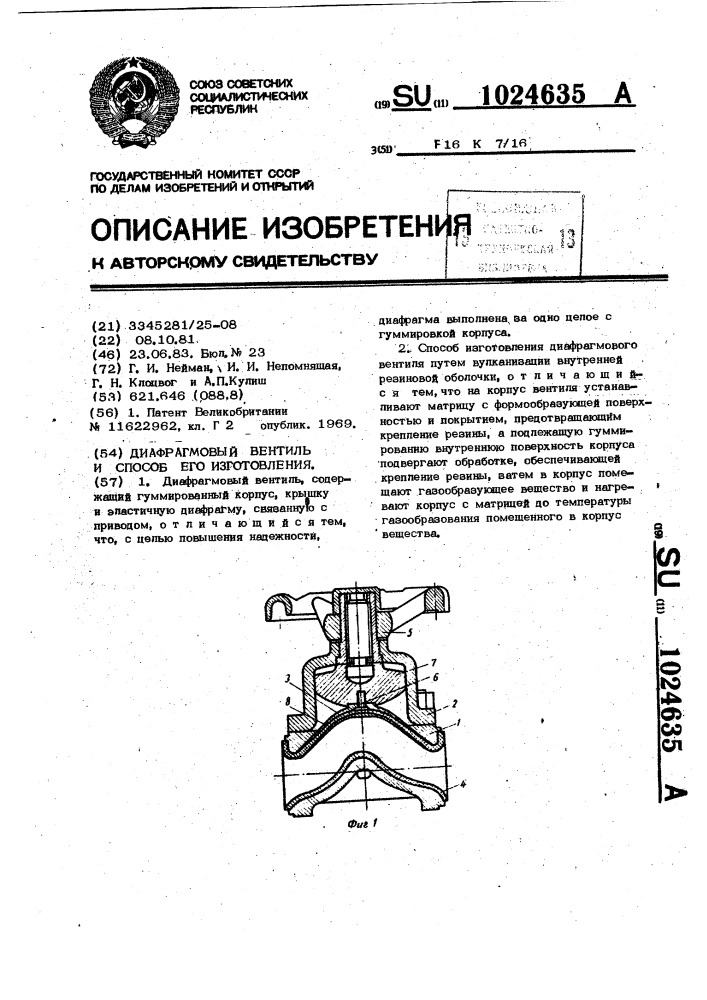 Диафрагмовый вентиль и способ его изготовления (патент 1024635)