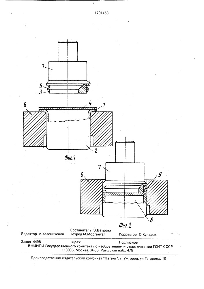 Способ холодной сварки корпуса и крышки (патент 1701458)