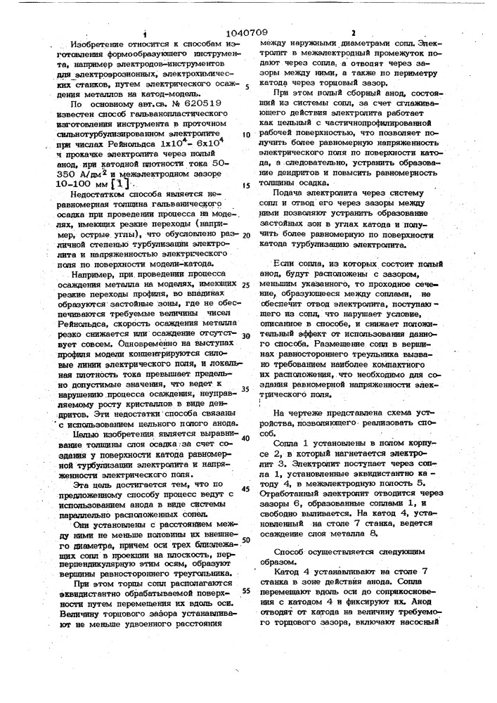 Способ изготовления электродов-инструментов для электроэрозионной,электрохимической обработки (патент 1040709)