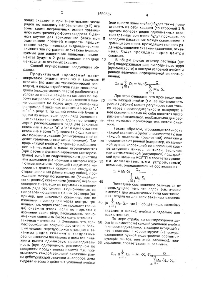 Способ подземного выщелачивания полезных ископаемых (патент 1659632)