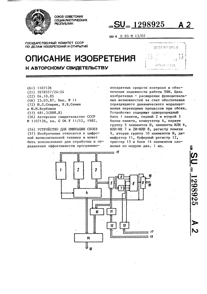 Устройство для имитации сбоев (патент 1298925)