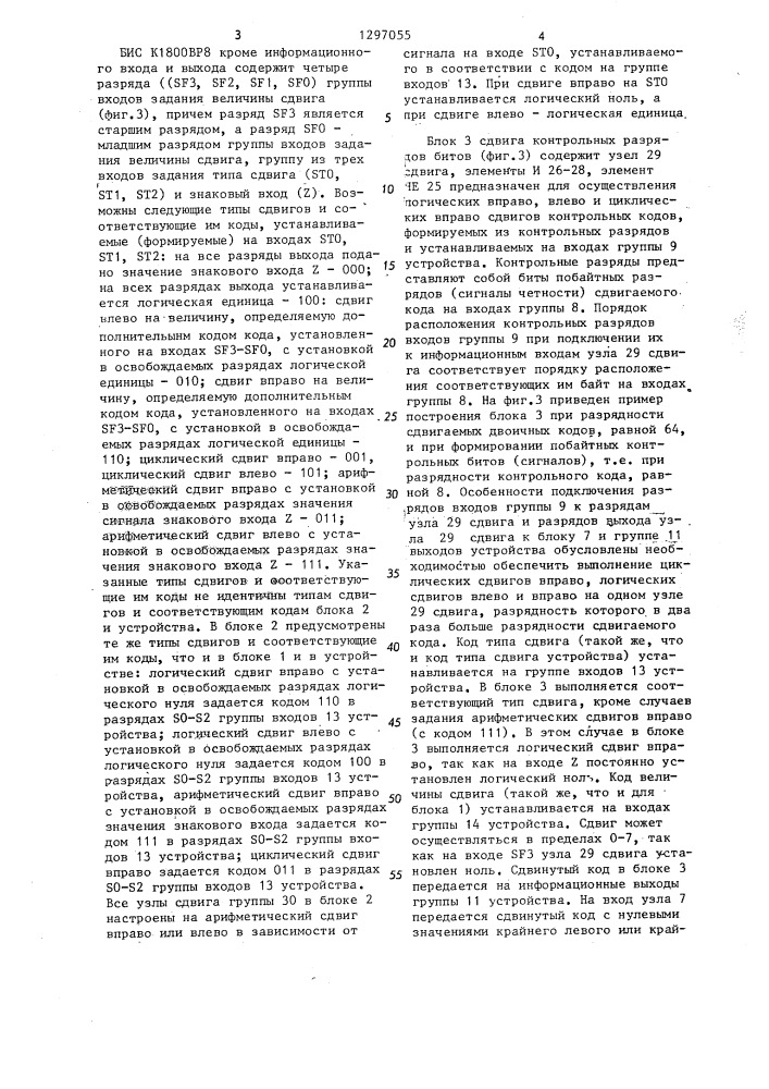 Устройство для сдвига информации с контролем (патент 1297055)