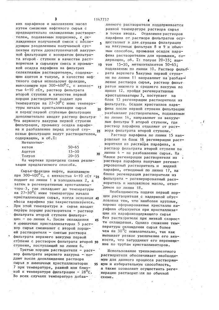 Способ получения жидких парафинов и маловязких масел (патент 1147737)