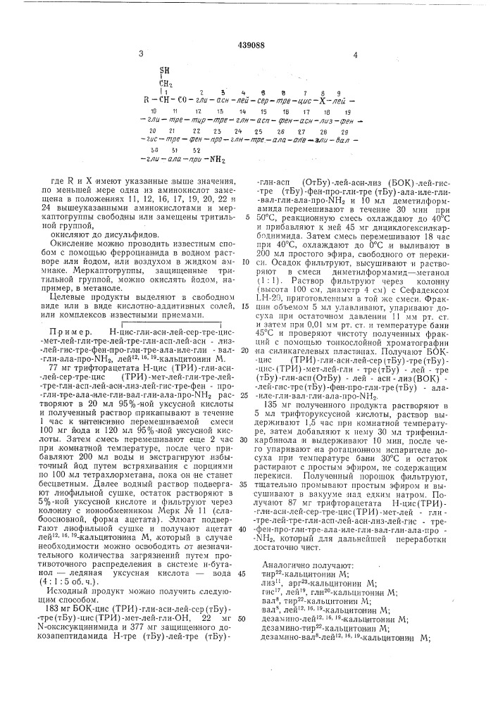 Способ получения пептидов (патент 439088)