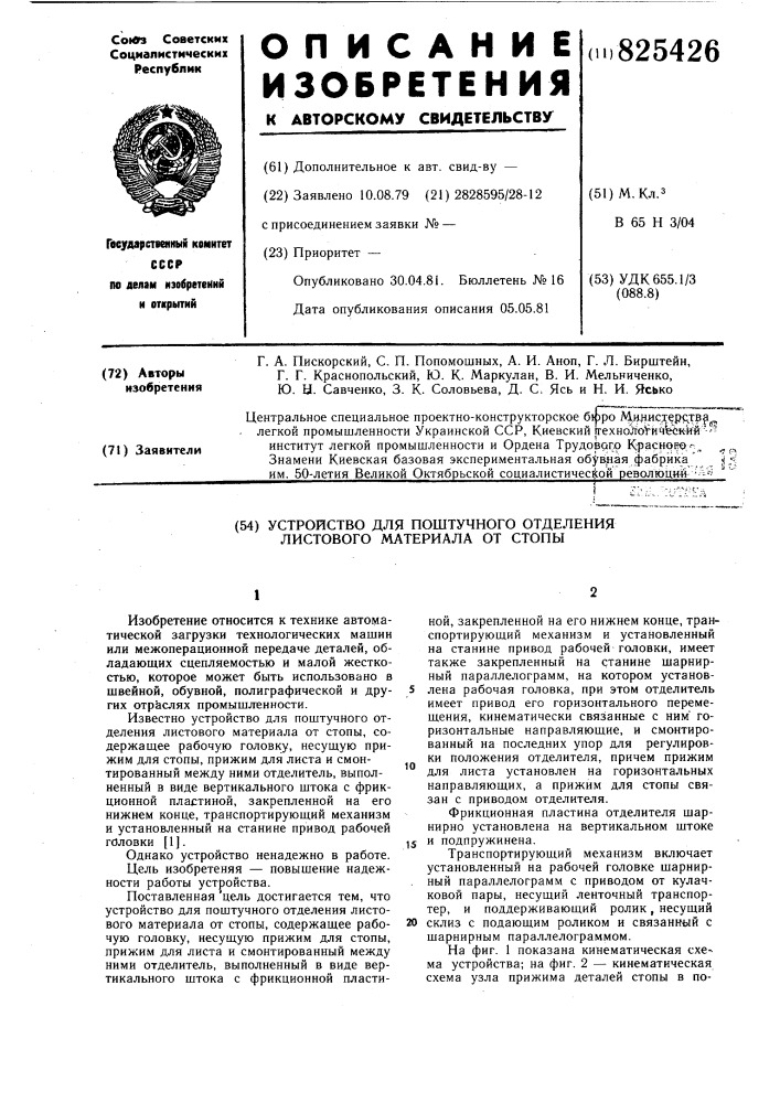 Патент ссср  825426 (патент 825426)