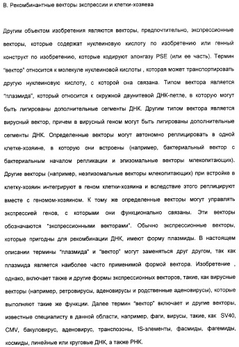 Новый ген элонгазы и способ получения полиненасыщенных кислот жирного ряда (патент 2311457)