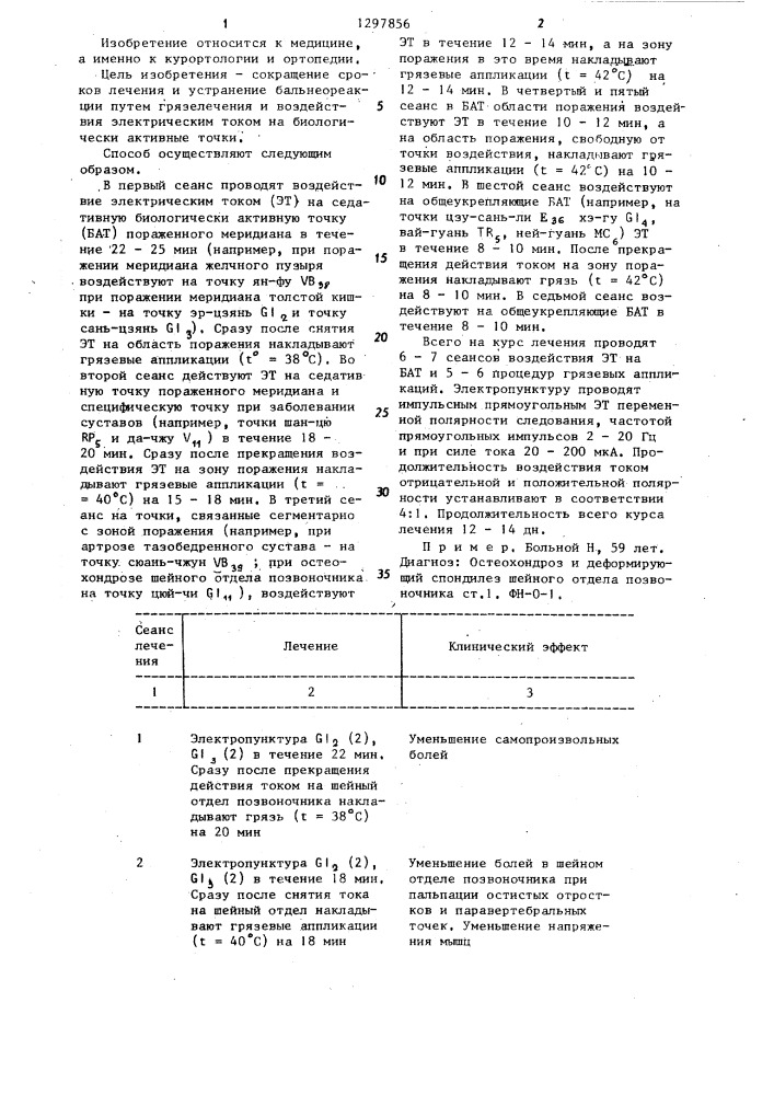 Способ лечения больных артрозами (патент 1297856)