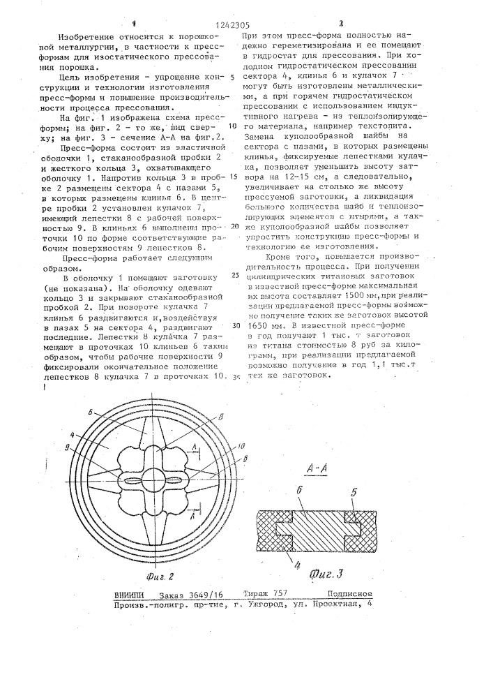 Пресс-форма для изостатического прессования порошка (патент 1242305)