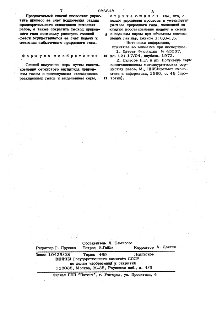 Способ получения серы (патент 986848)