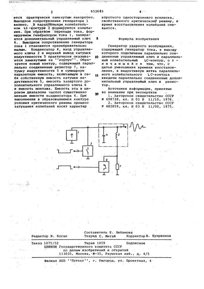 Генератор ударного возбуждения (патент 652681)
