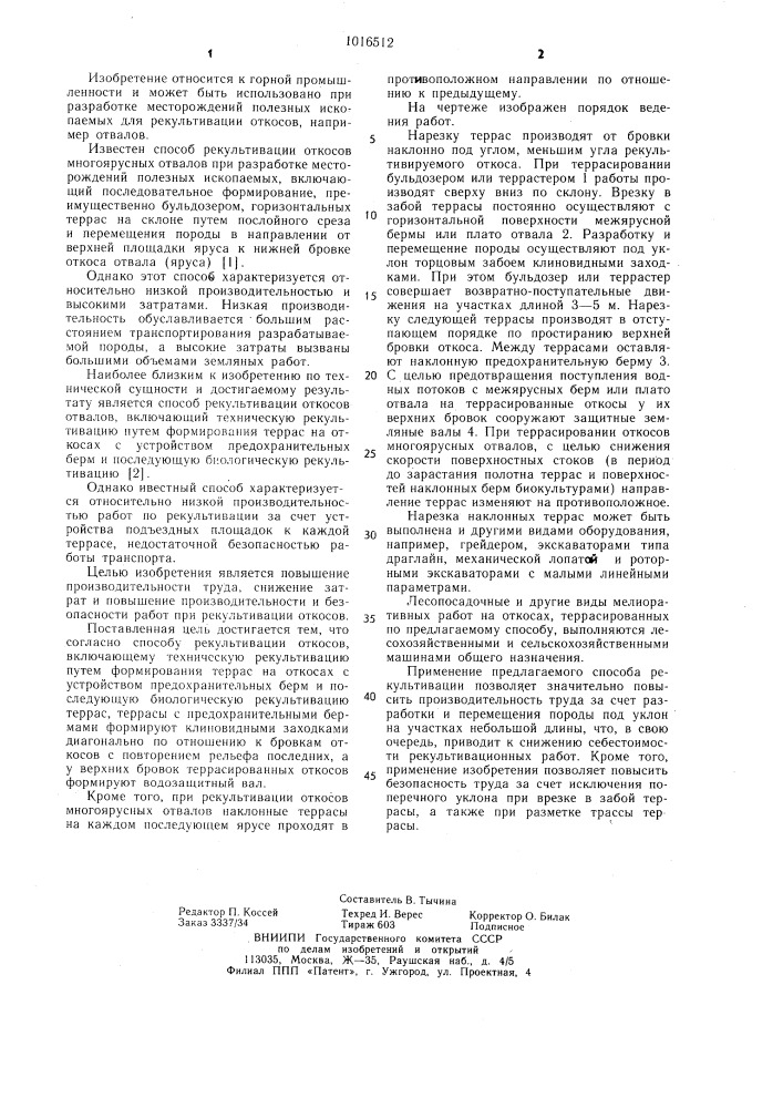 Способ рекультивации откосов (патент 1016512)