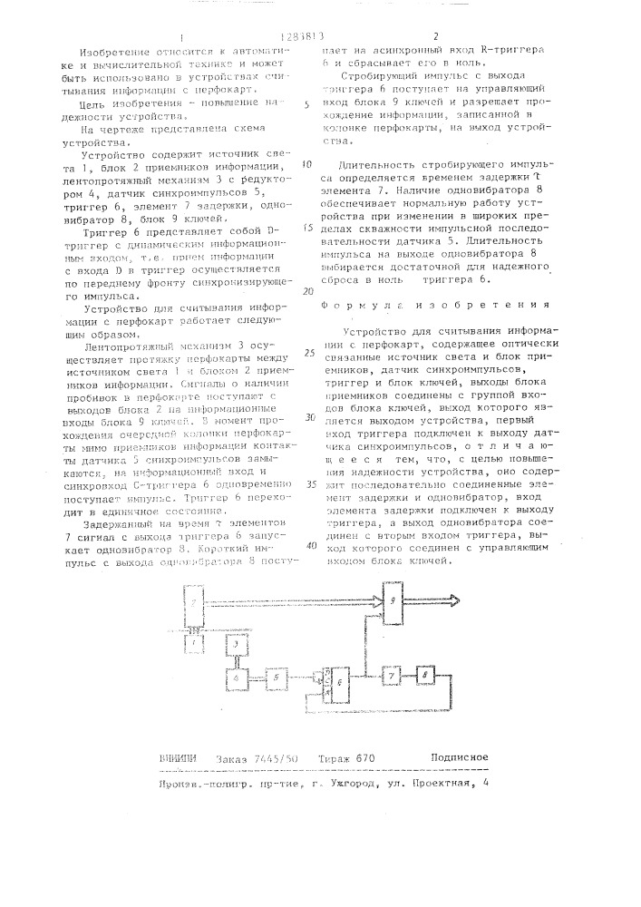 Устройство для считывания информации с перфокарт (патент 1283813)