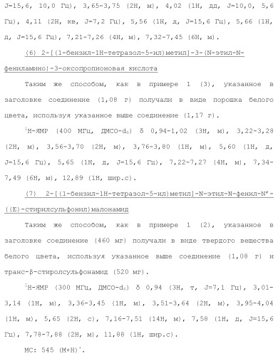 Новое сульфонамидное производное малоновой кислоты и его фармацевтическое применение (патент 2462454)