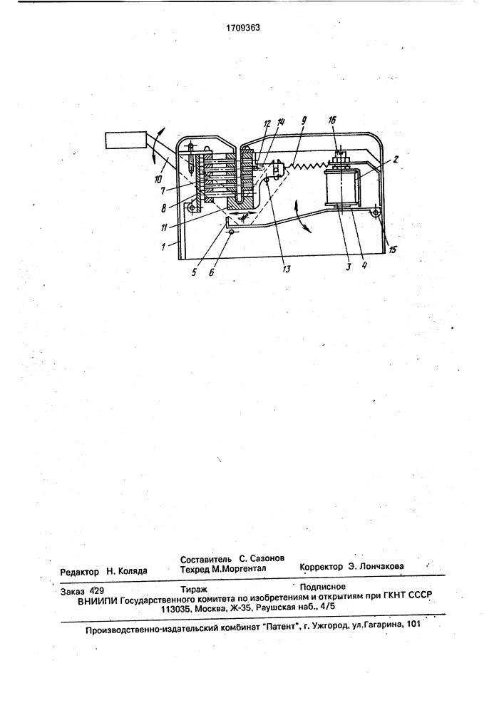 Механизм блокировки компостера (патент 1709363)