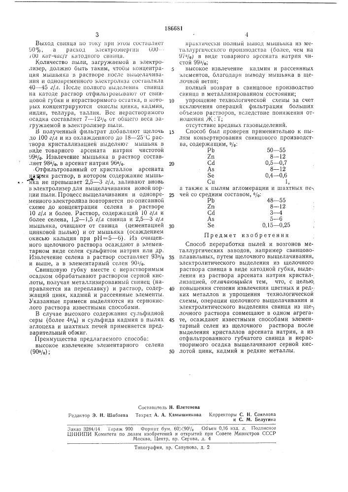 А. с. к '•""и а. в. братчик (патент 186681)