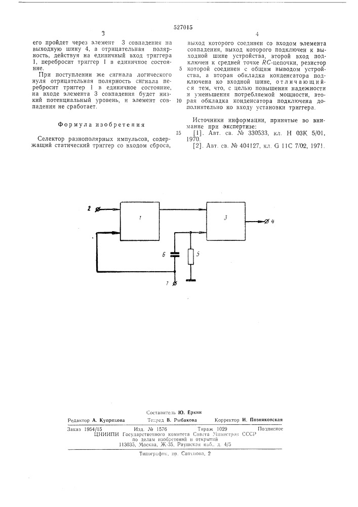 Селектор разнополярных импульсов (патент 527015)