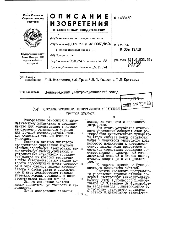 Патент ссср  433450 (патент 433450)