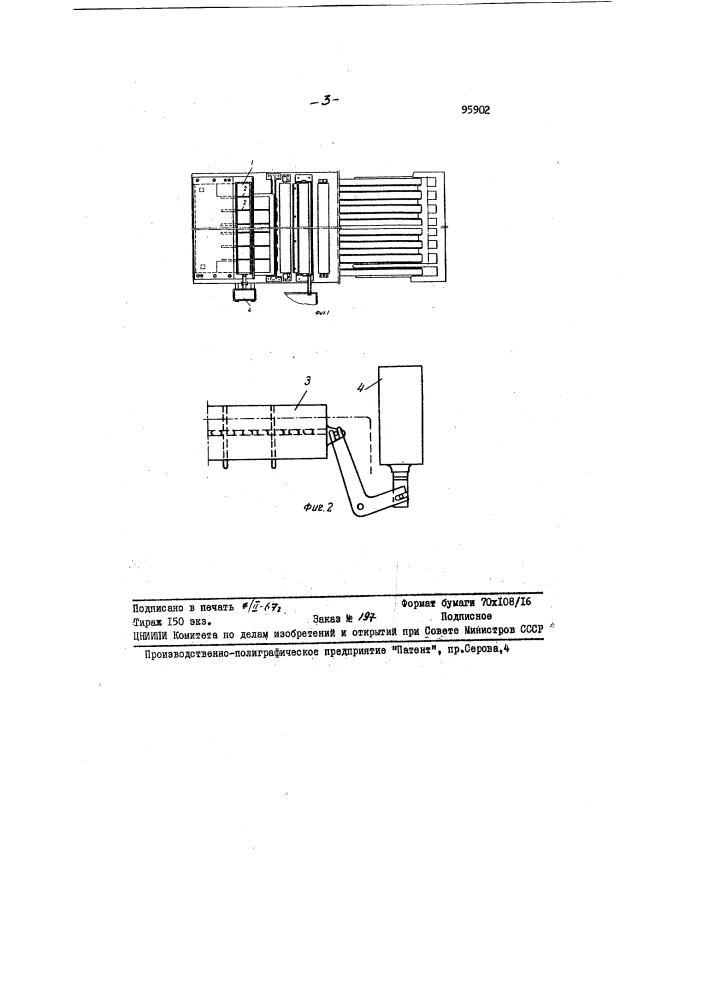 Устройство для наклеивания плиток ковровой мозаики на бумагу (патент 95902)