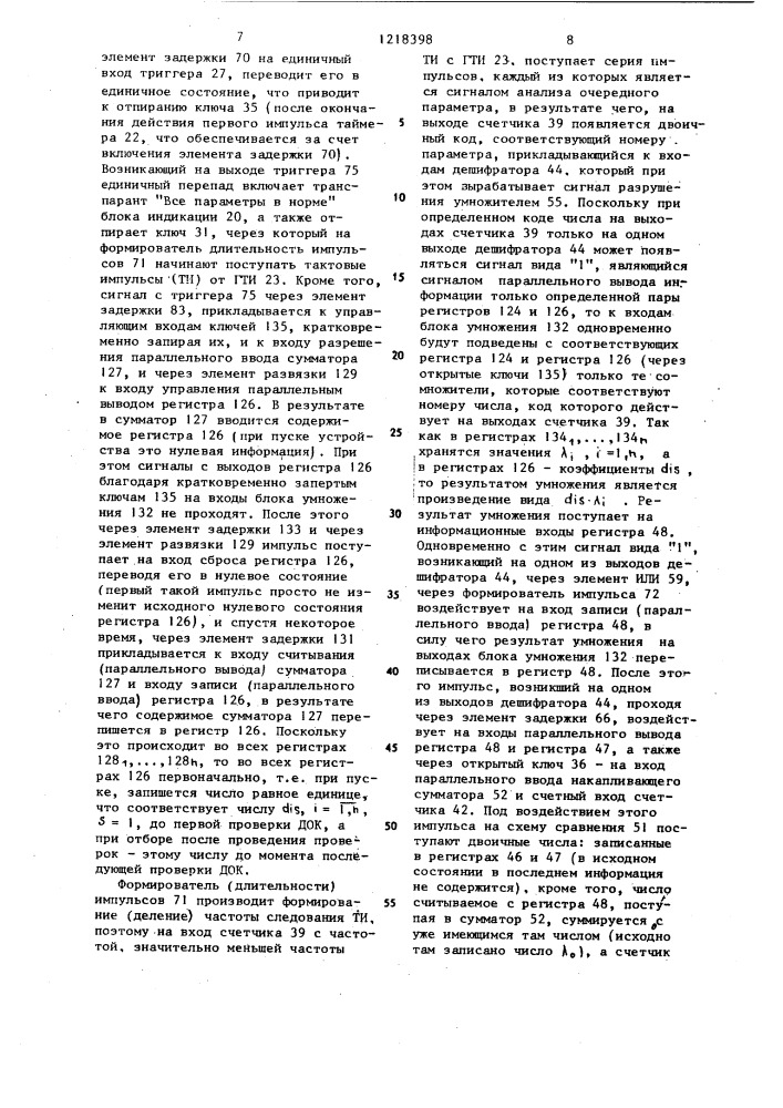 Устройство для контроля дискретного объекта (патент 1218398)