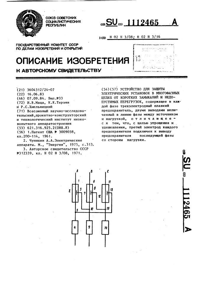 Устройство для защиты электрических установок в многофазных цепях от коротких замыканий и недопустимых перегрузок (патент 1112465)