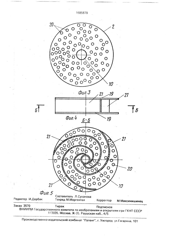 Устройство для биологической очистки сточных вод (патент 1685879)