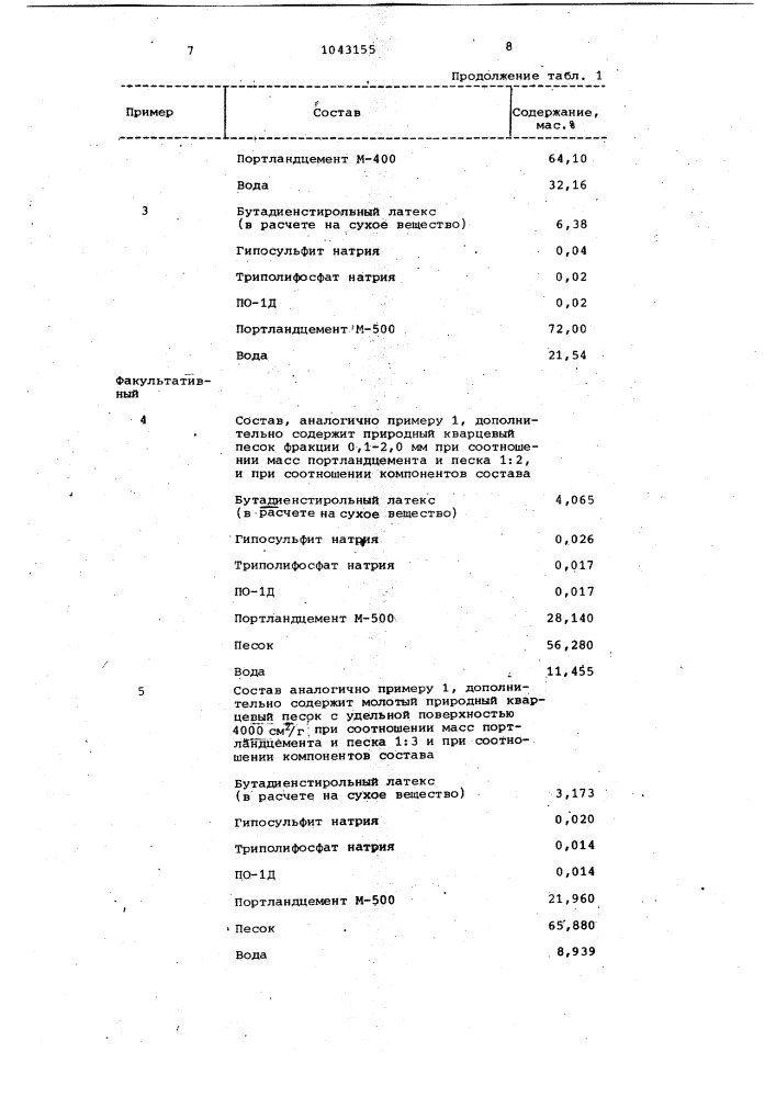 Состав для герметизации,склеивания и покрытия (патент 1043155)