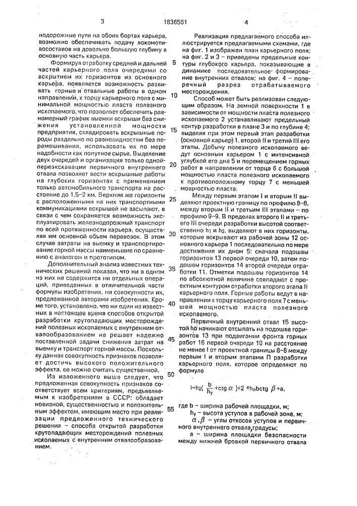 Способ открытой разработки крутопадающих месторождений полезных ископаемых (патент 1836561)
