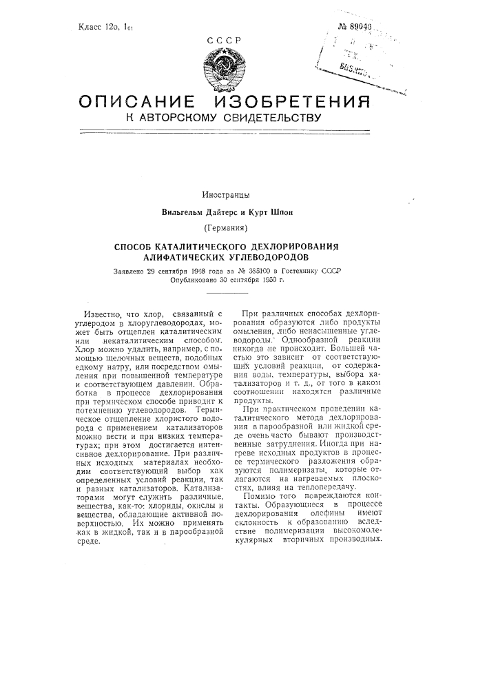 Способ каталитического дехлорирования алифатических углеводородов (патент 89046)