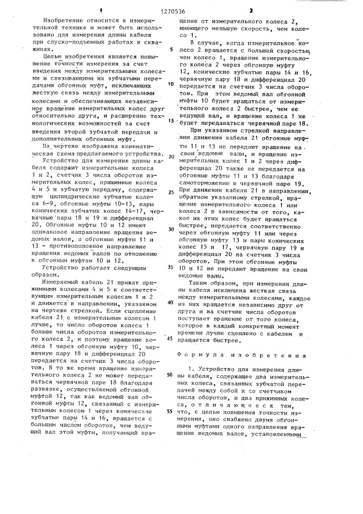 Устройство для измерения длины кабеля (патент 1270536)