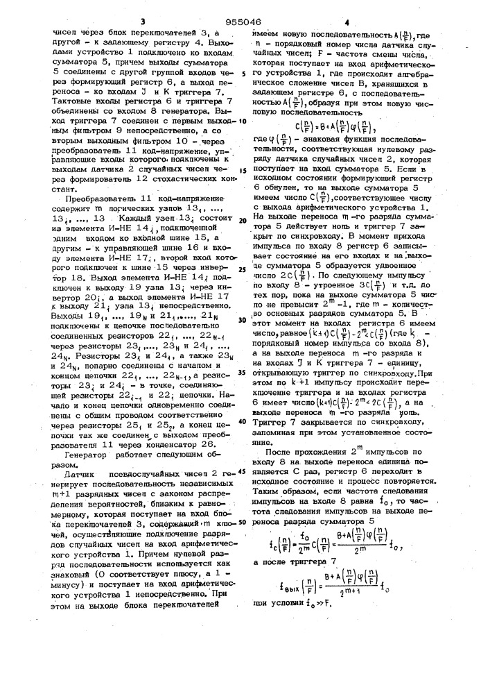 Генератор псевдослучайных узкополосных сигналов (патент 955046)