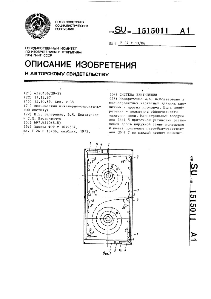 Система вентиляции (патент 1515011)