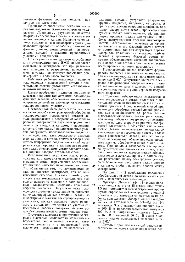 Способ электроискровой обработки токопроводящих поверхностей деталей (патент 965699)